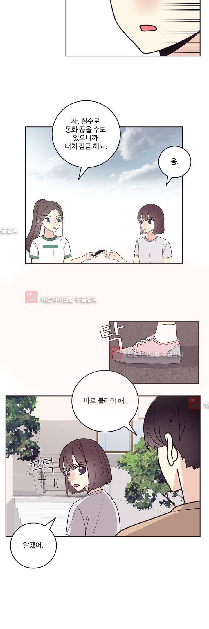 가식걸 22화 11