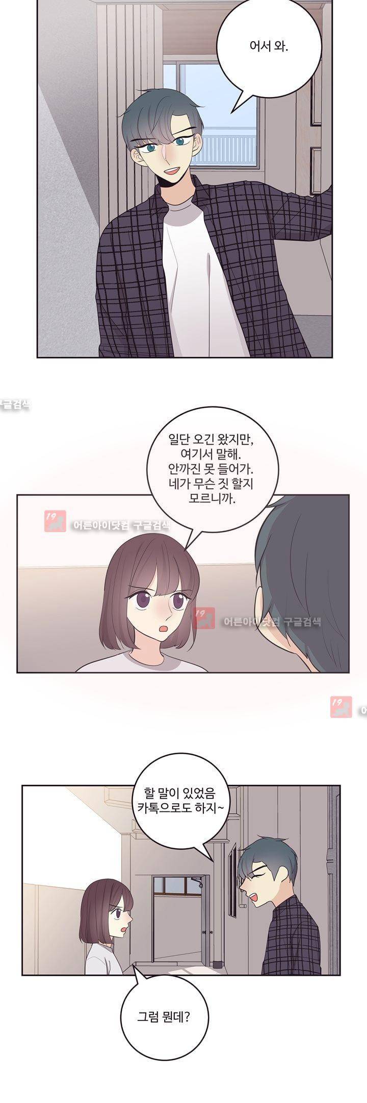 가식걸 22화 13