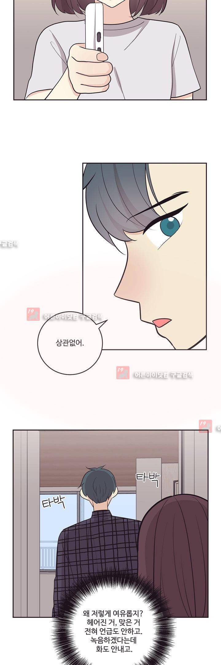 가식걸 22화 15