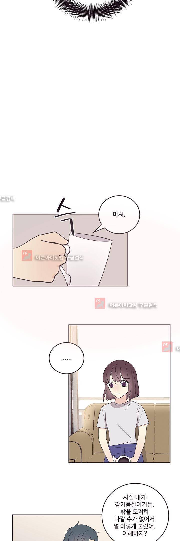 가식걸 22화 16
