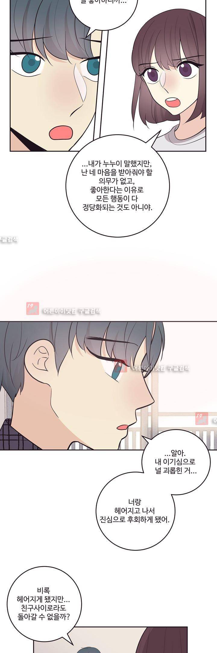 가식걸 22화 19