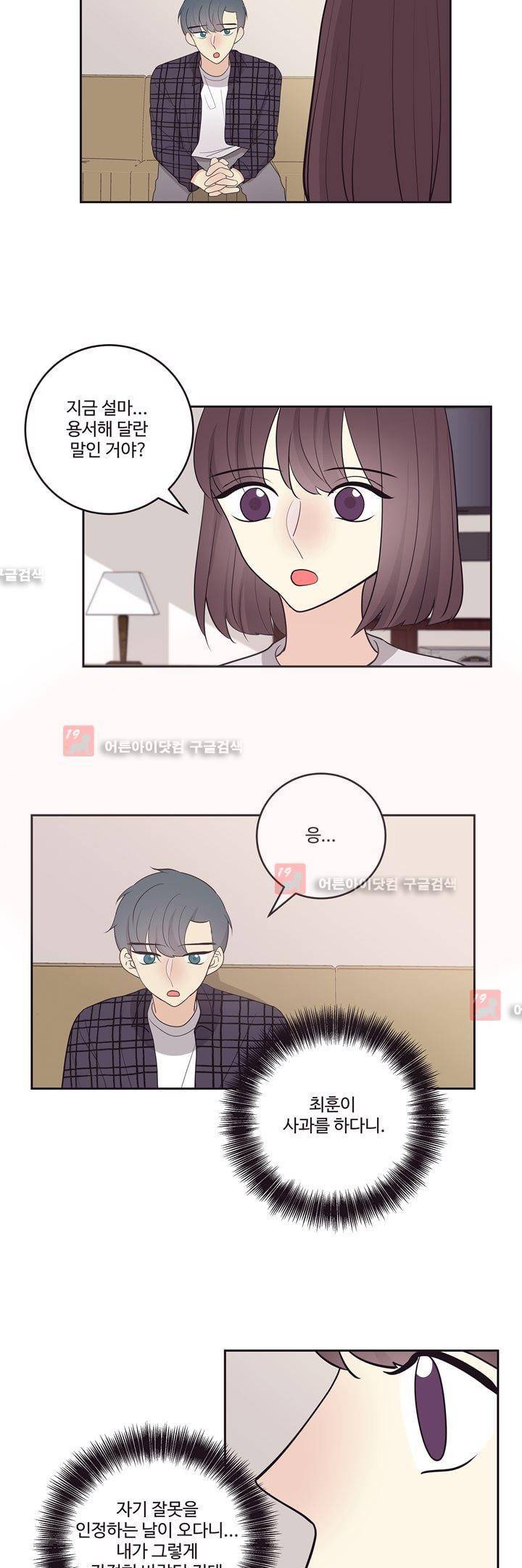 가식걸 22화 20