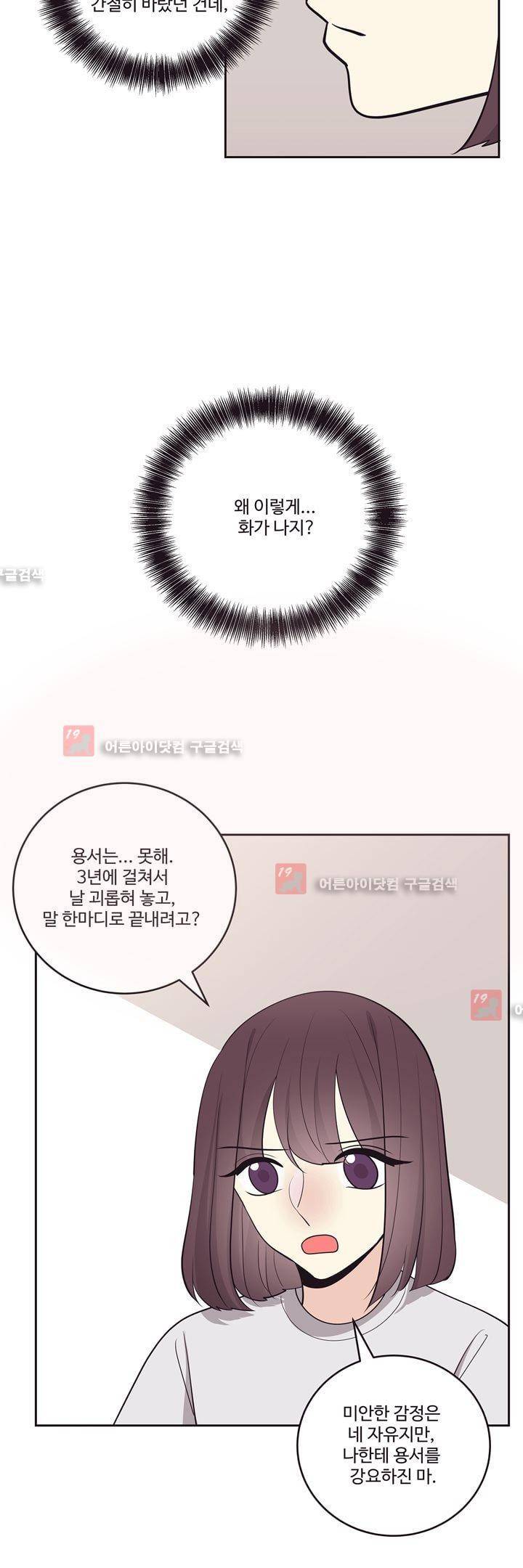 가식걸 22화 21