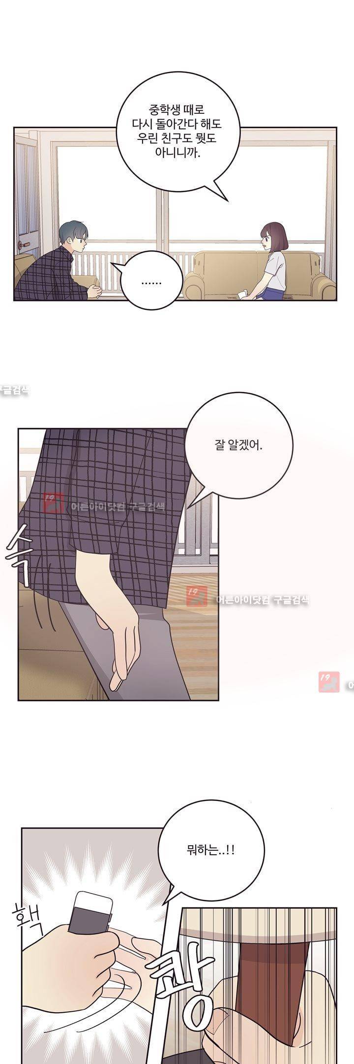 가식걸 22화 22