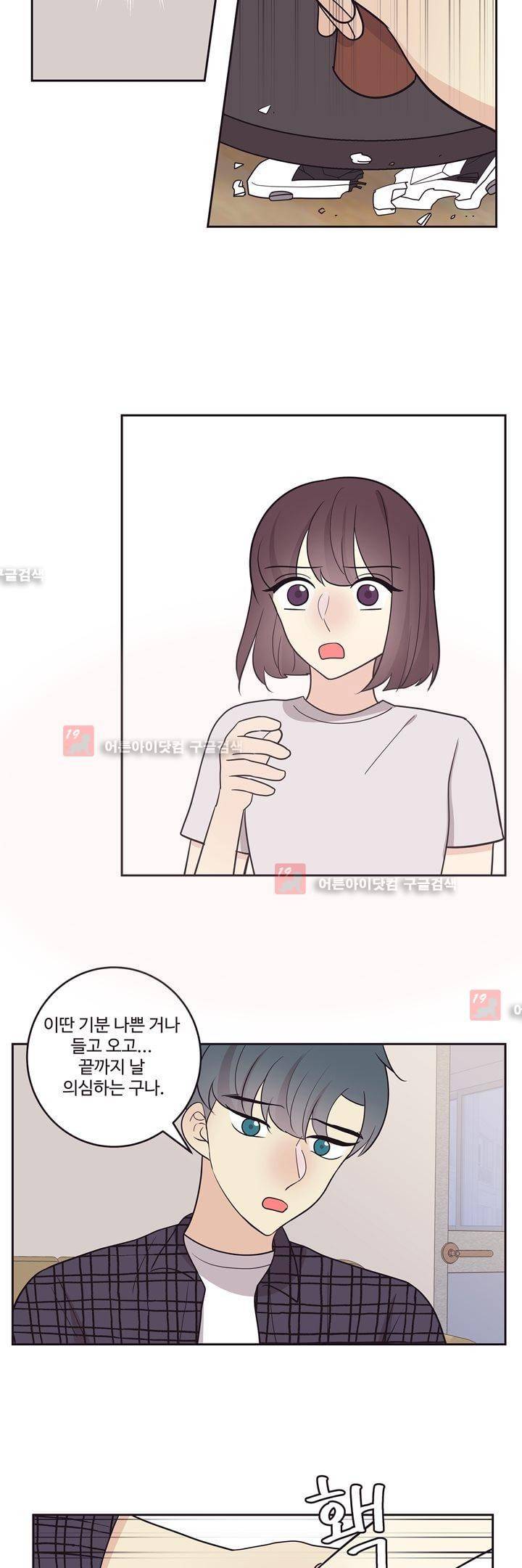 가식걸 22화 23