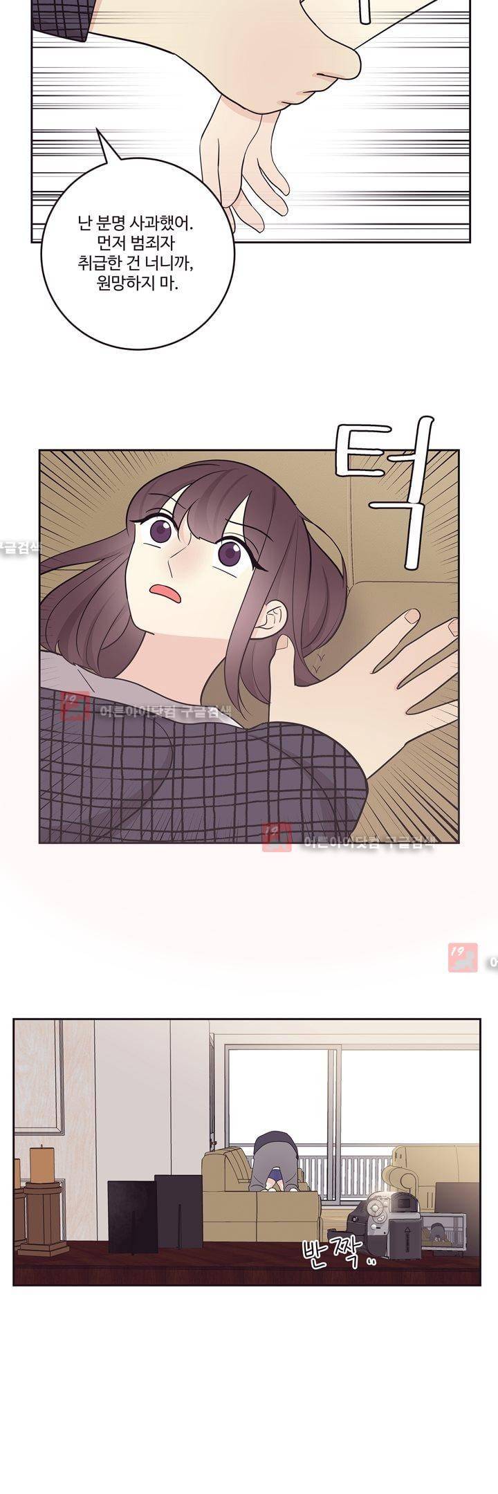 가식걸 22화 24
