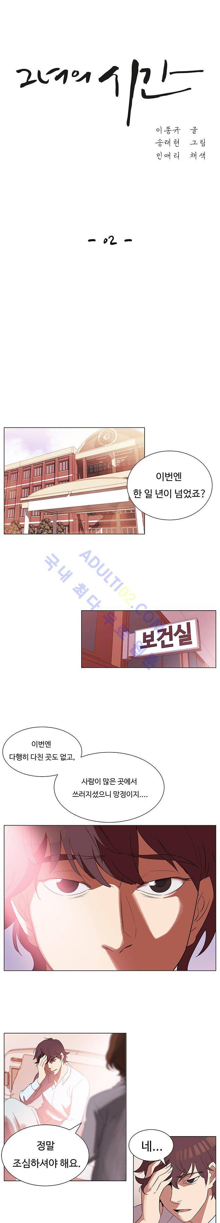 그녀의 시간 -10 2화 1