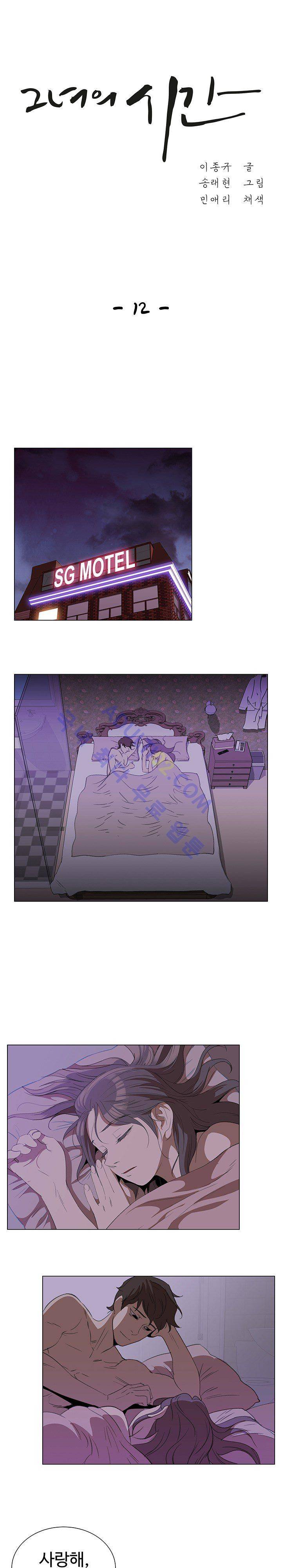 그녀의 시간 -10 12화 1