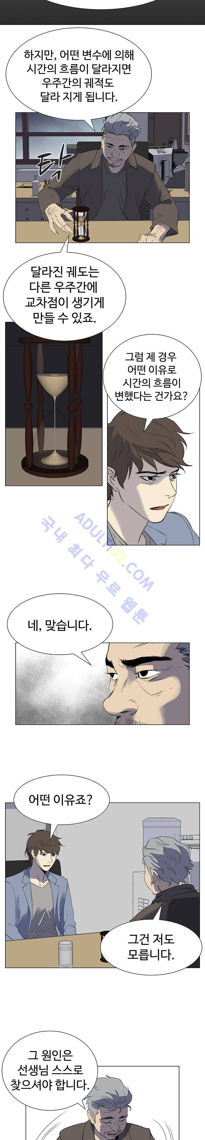 그녀의 시간 -10 12화 13