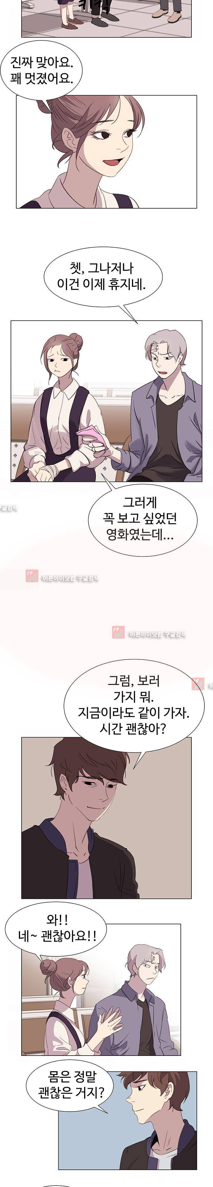 그녀의 시간 -10 21화 5