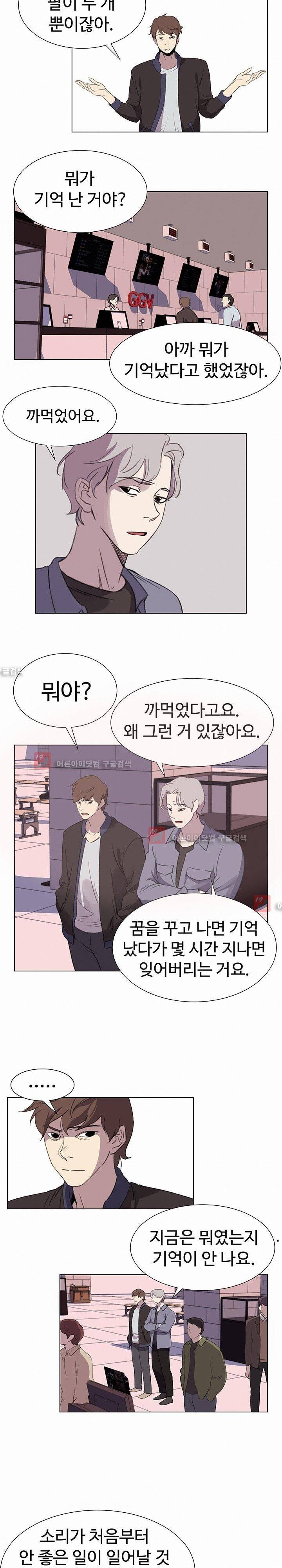 그녀의 시간 -10 21화 8
