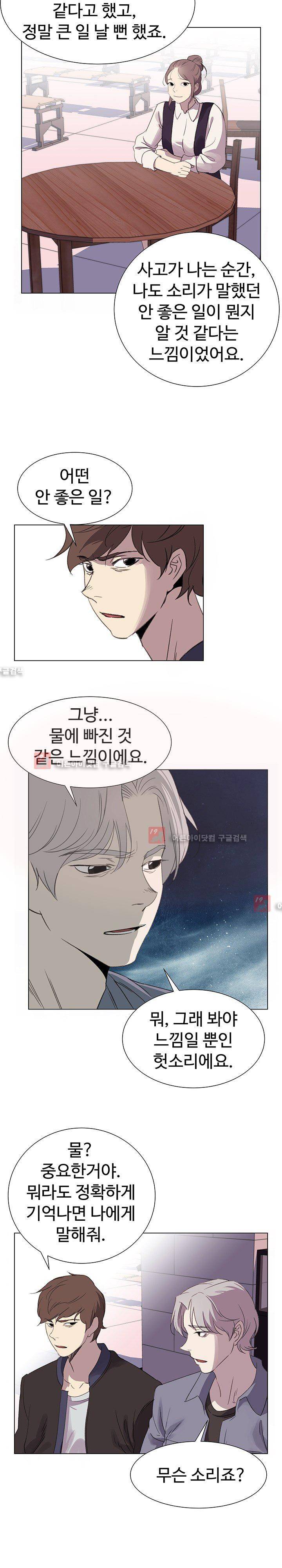 그녀의 시간 -10 21화 9