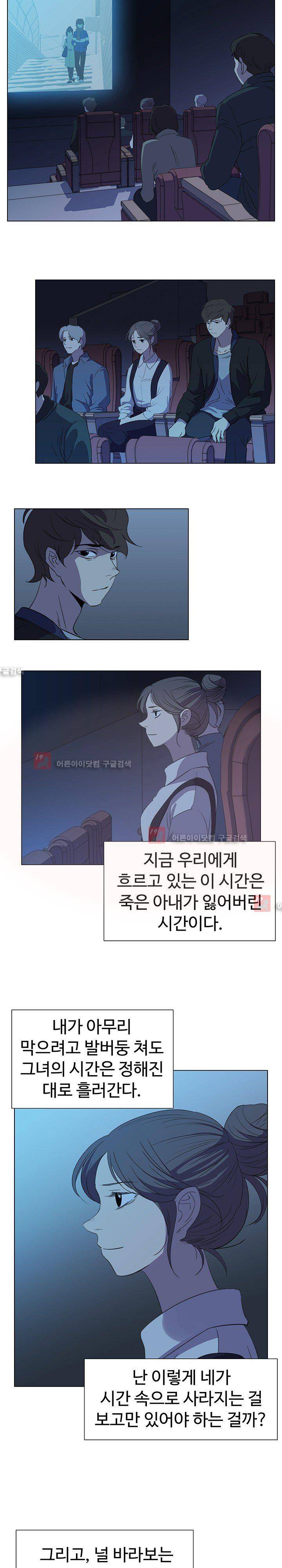 그녀의 시간 -10 21화 11