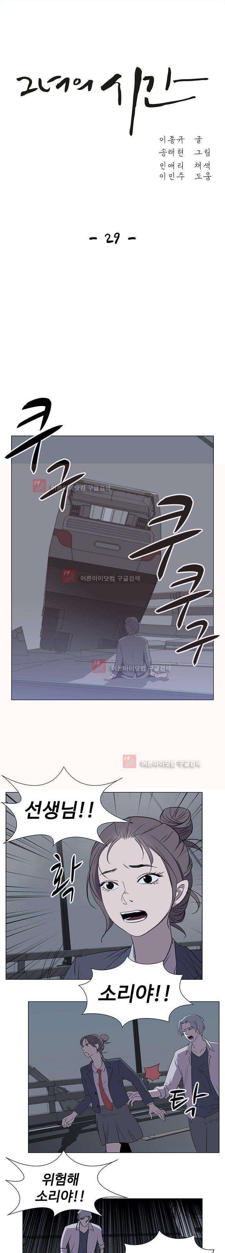 그녀의 시간 -10 29화 1