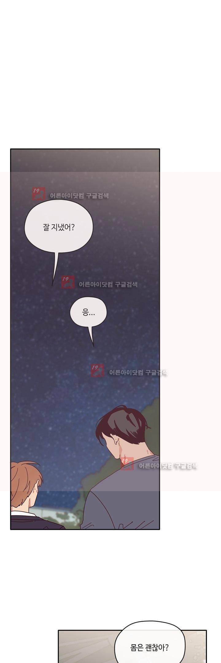 최강, 햇살처럼 21화 1