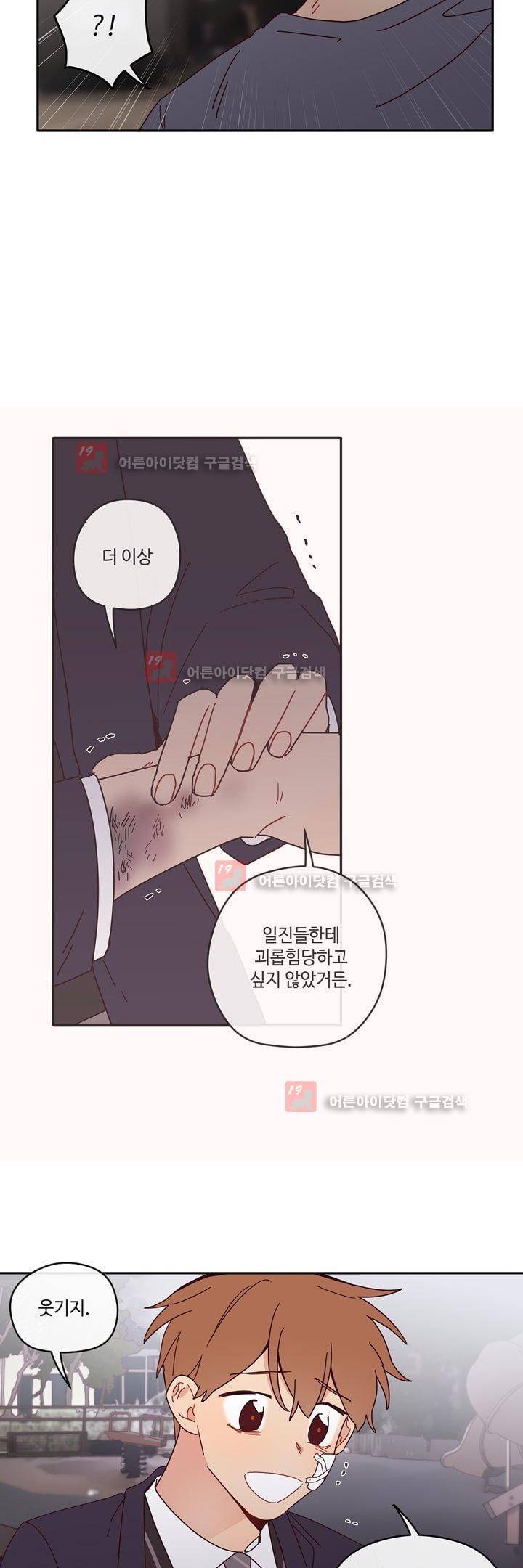 최강, 햇살처럼 21화 5