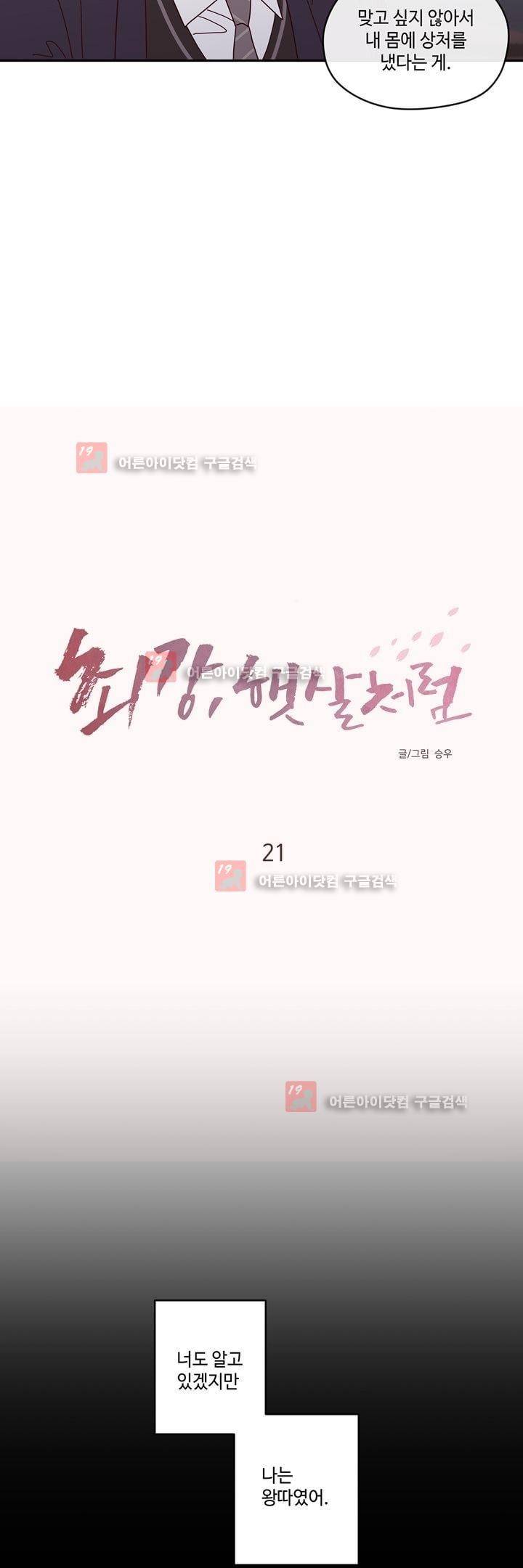 최강, 햇살처럼 21화 6