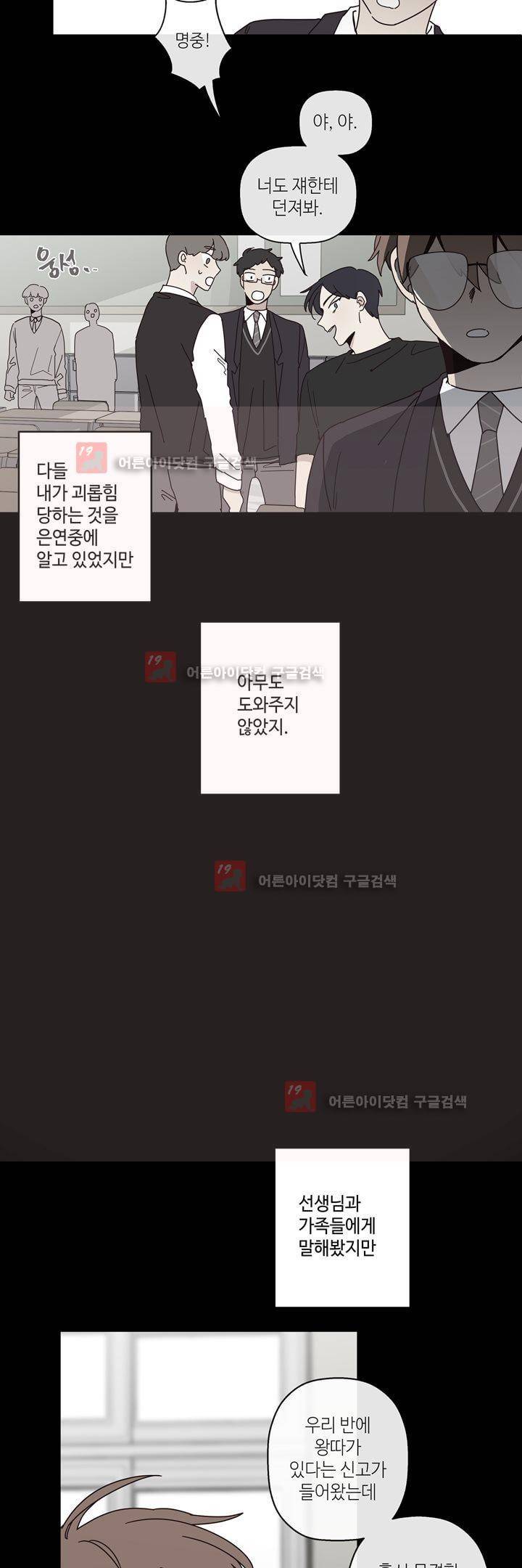 최강, 햇살처럼 21화 8