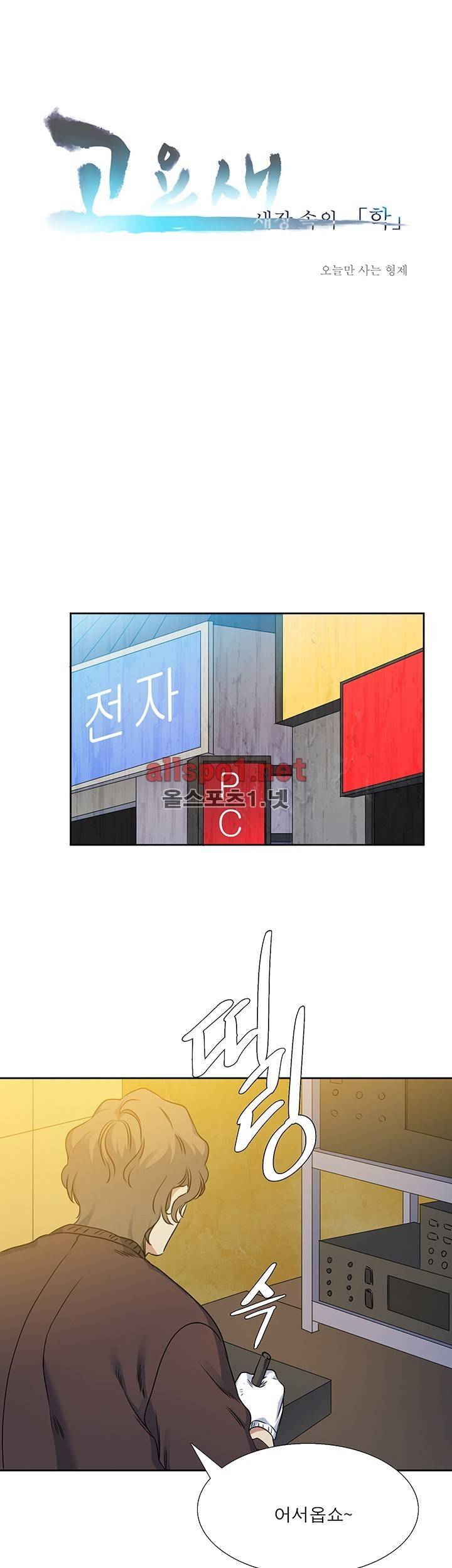 고요새 32화 1