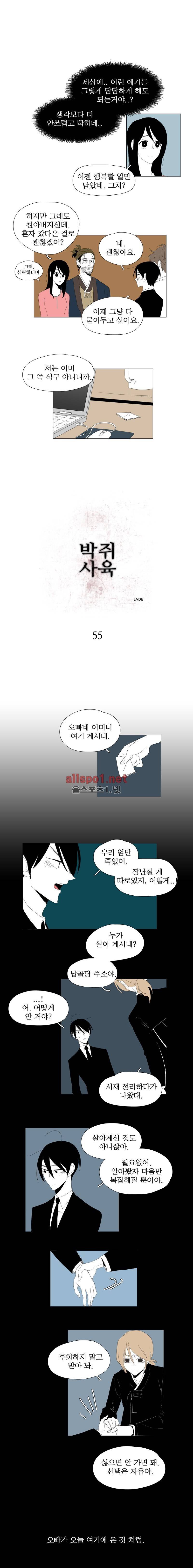 박쥐사육 55화 2