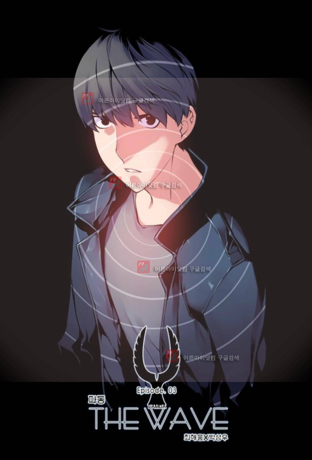 파동(레진) 3화 2