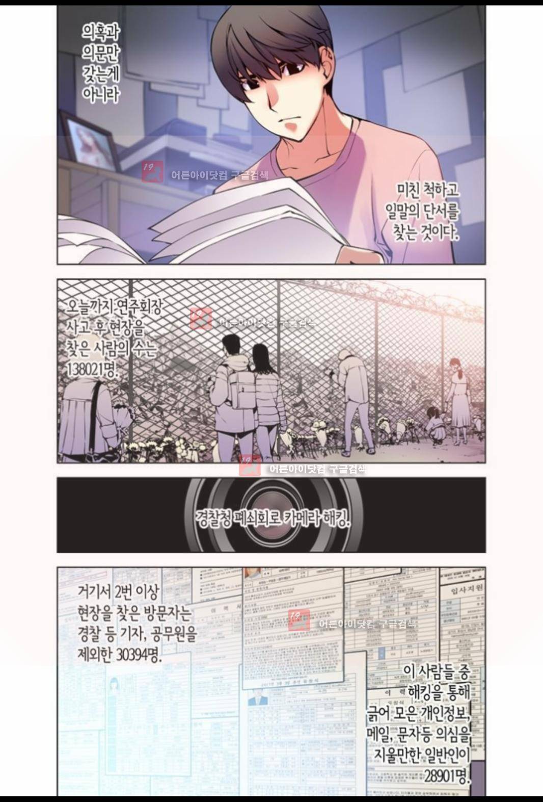파동(레진) 3화 9