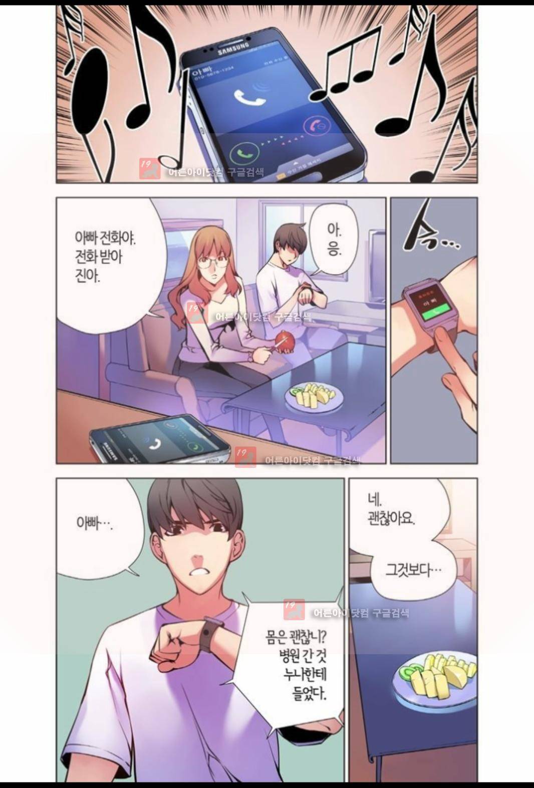 파동(레진) 3화 12