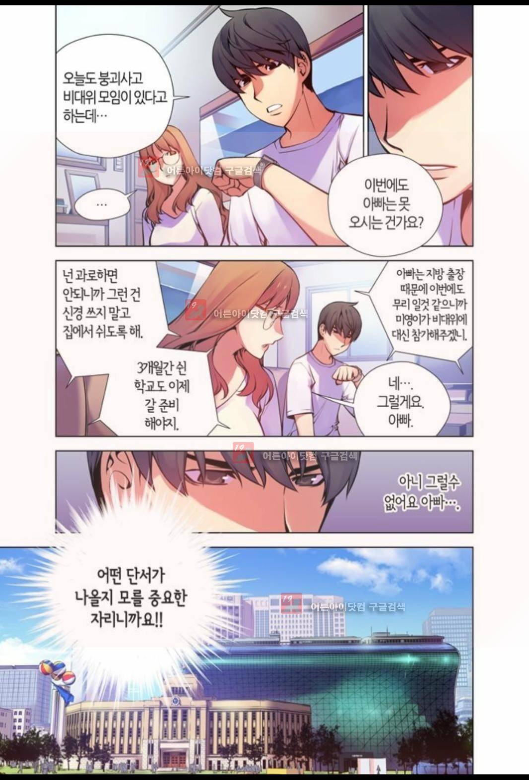 파동(레진) 3화 13