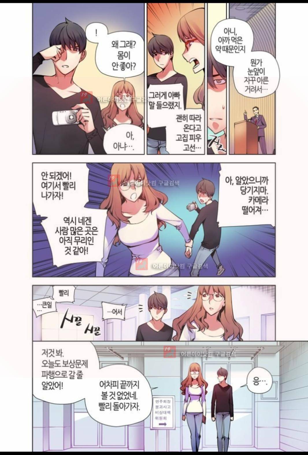 파동(레진) 3화 16