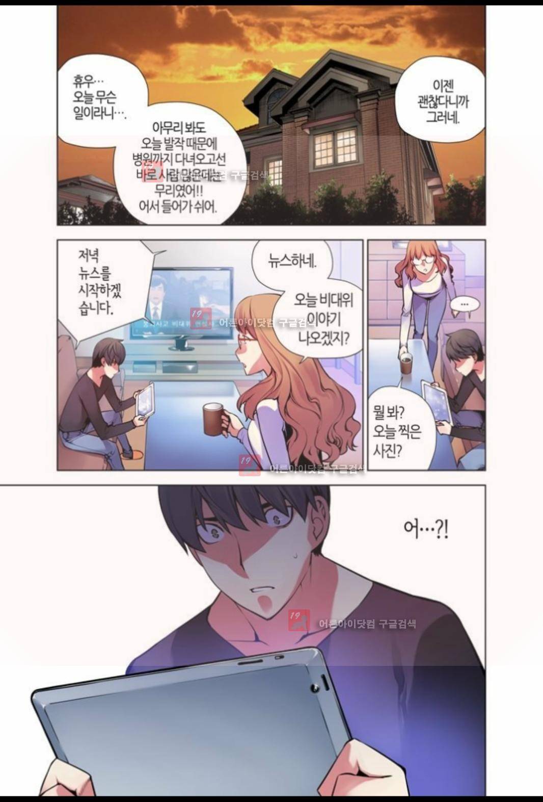 파동(레진) 3화 17