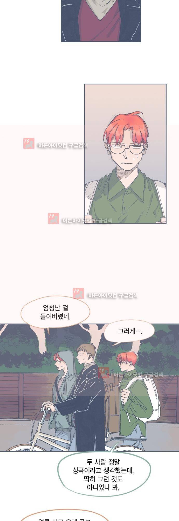 언럭키맨션 64화 2