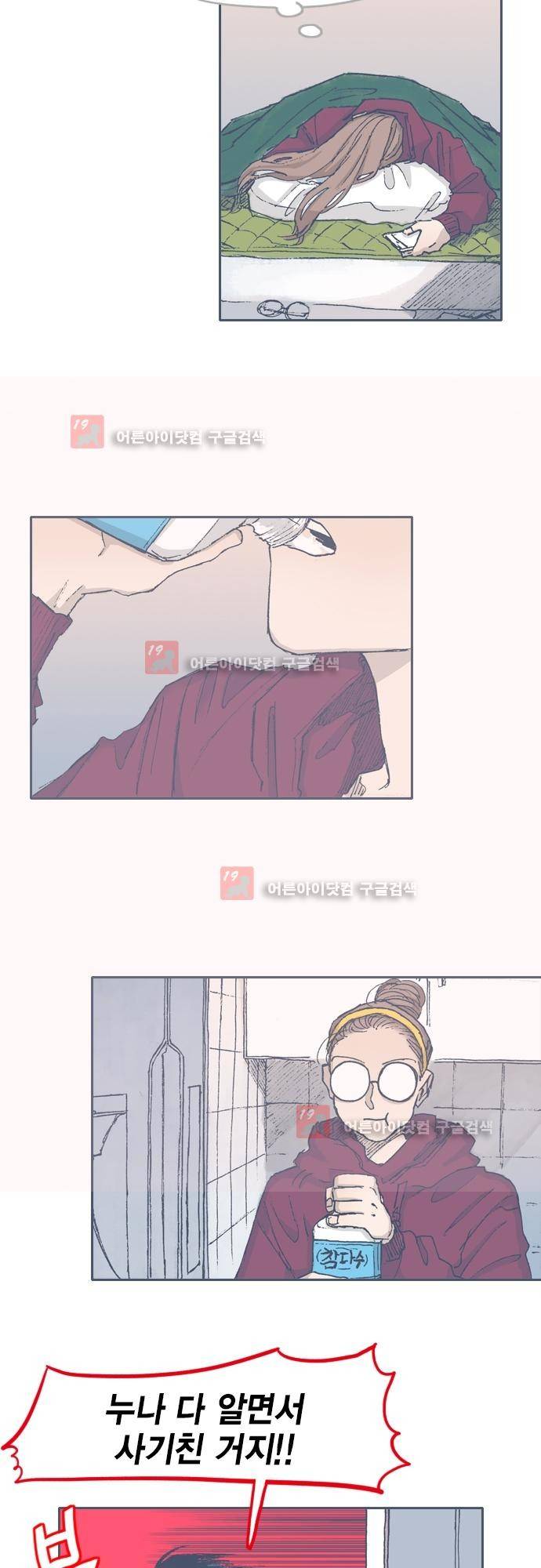 언럭키맨션 64화 5