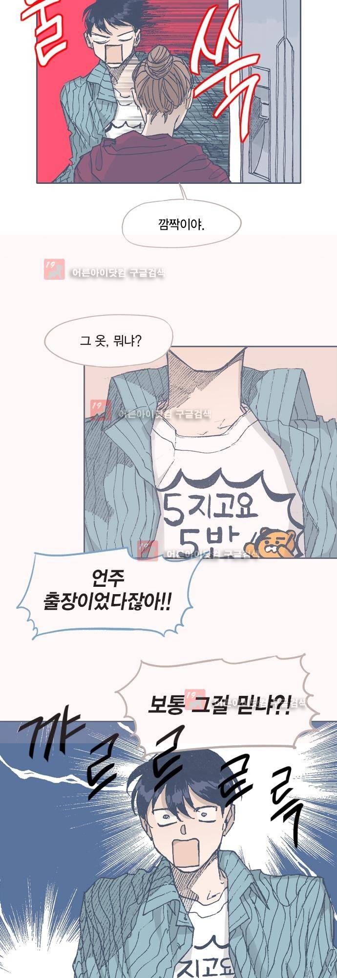 언럭키맨션 64화 6