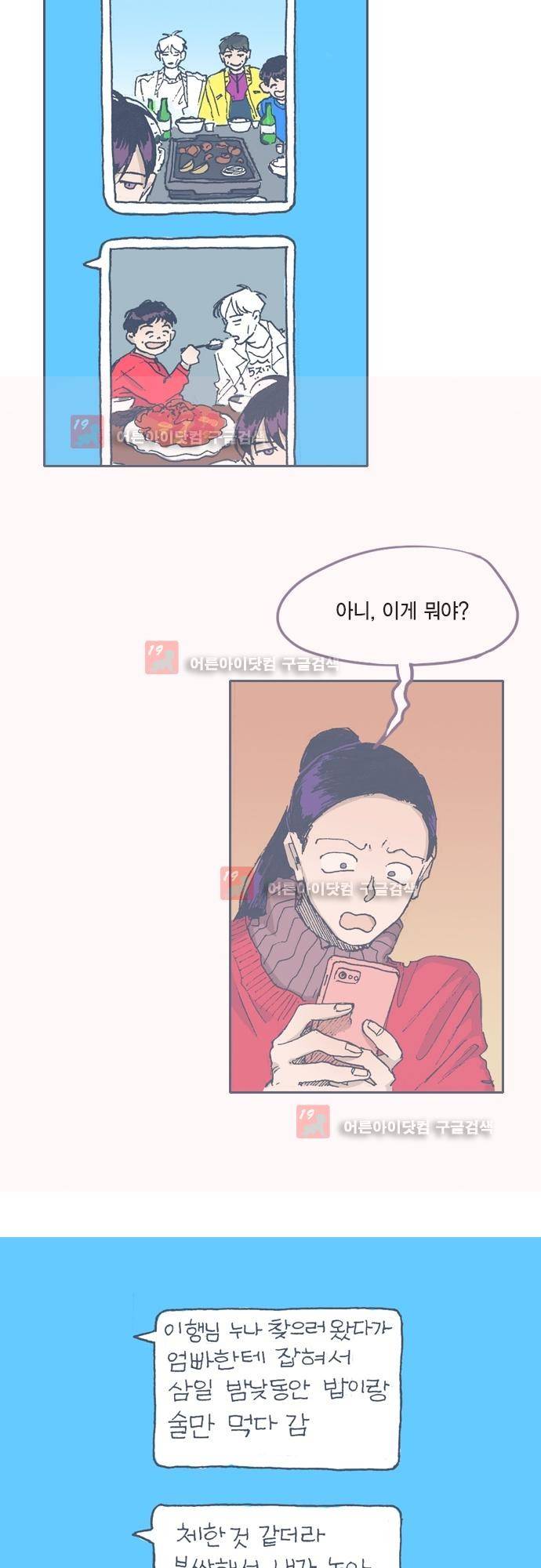 언럭키맨션 64화 9