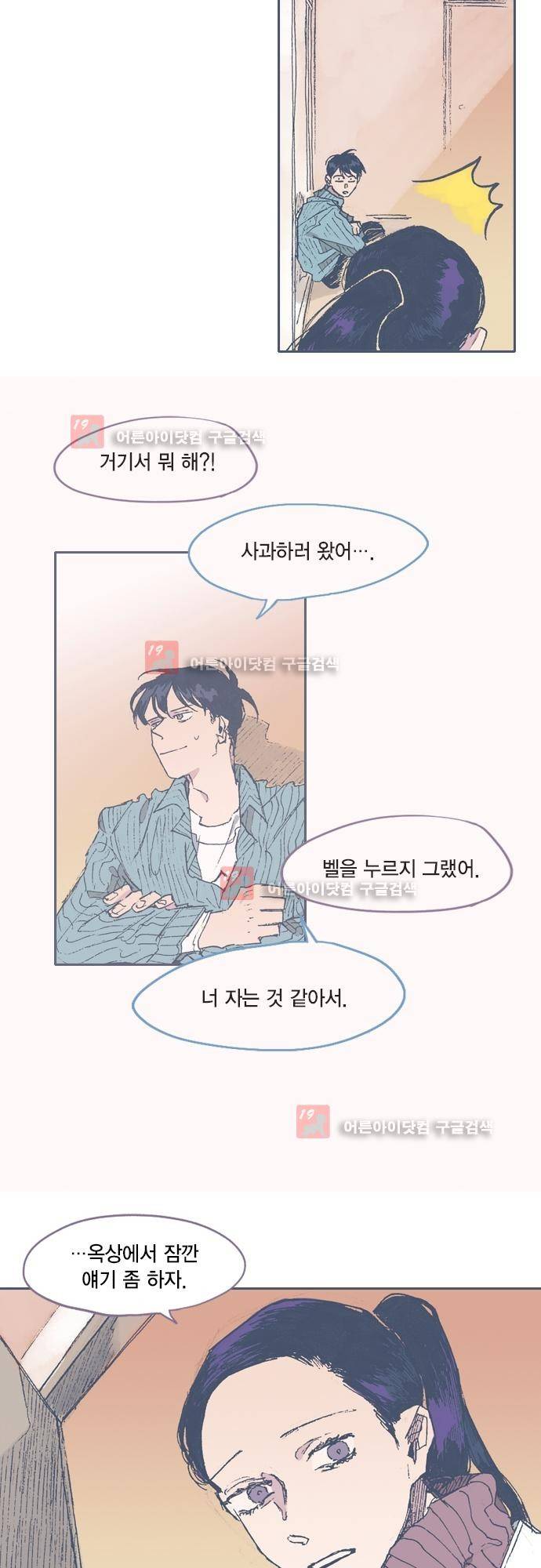 언럭키맨션 64화 11