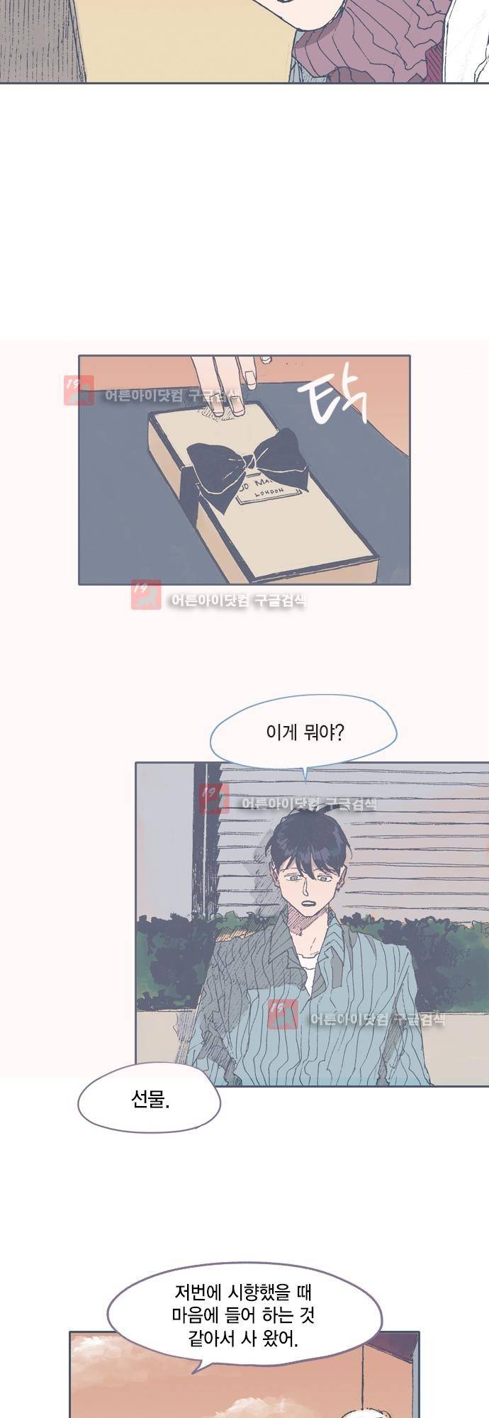 언럭키맨션 64화 12
