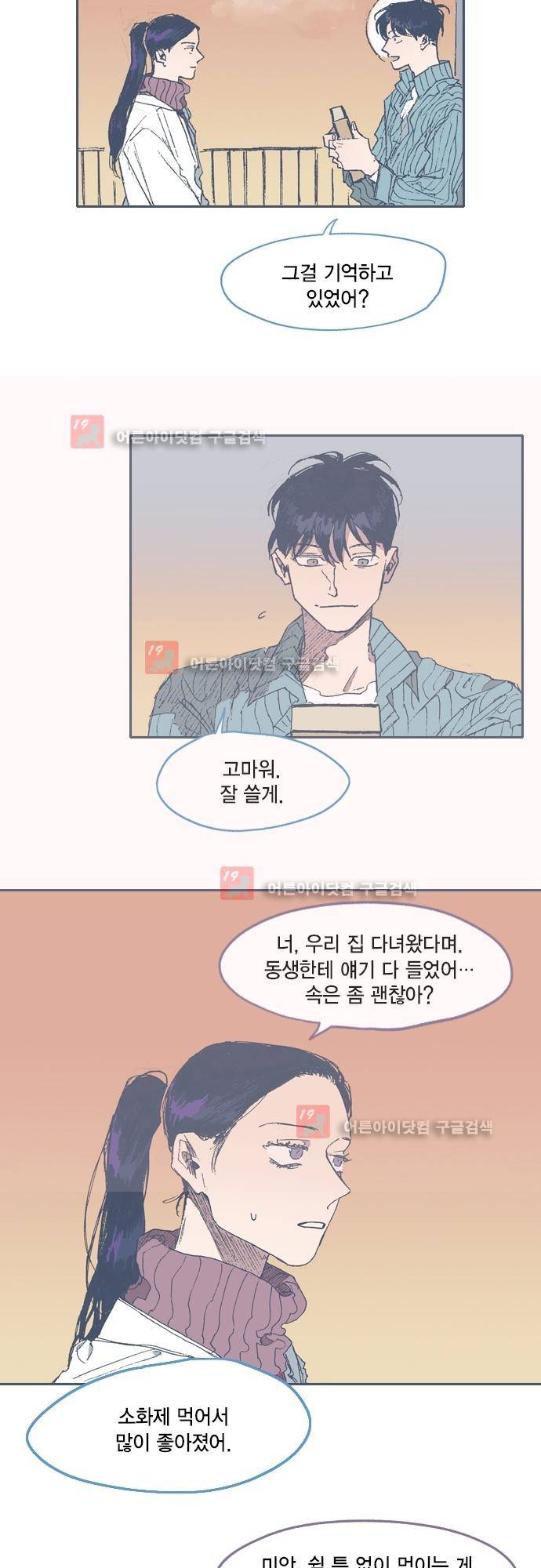언럭키맨션 64화 13