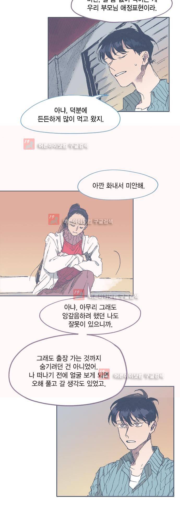 언럭키맨션 64화 14