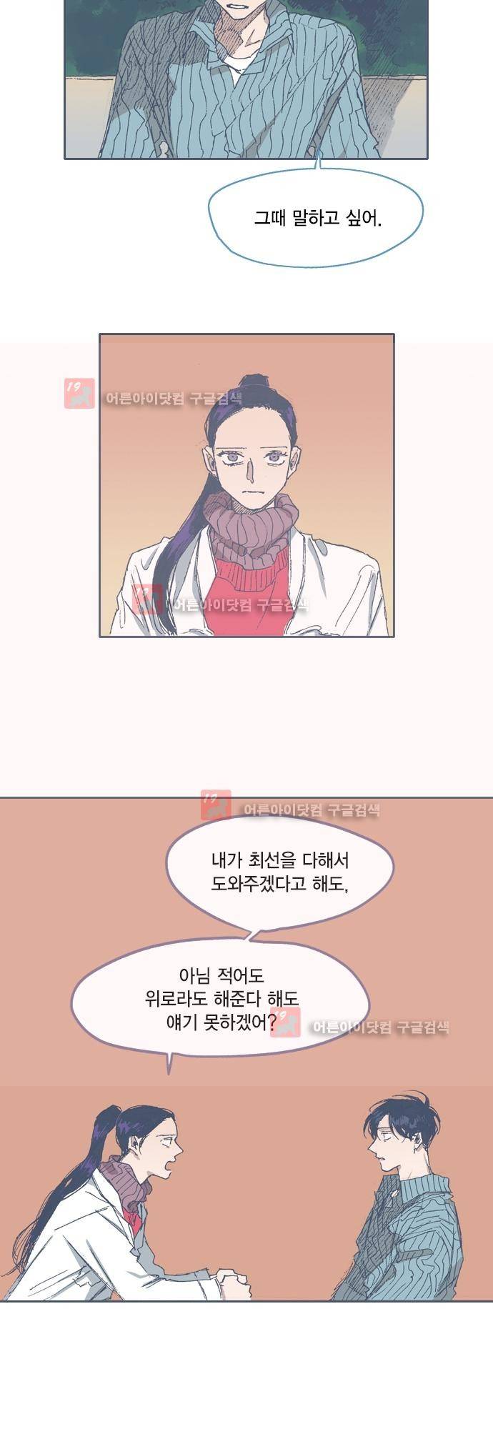 언럭키맨션 64화 19