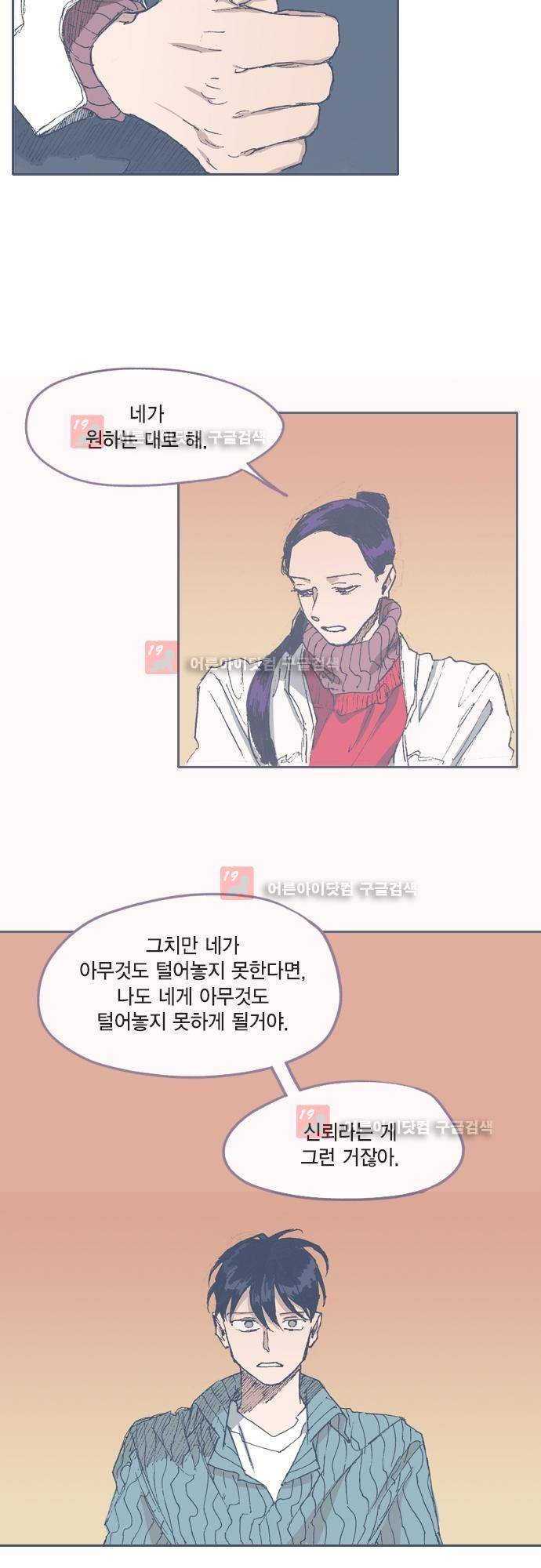 언럭키맨션 64화 21