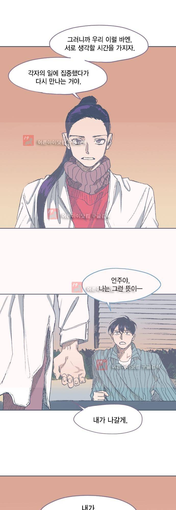 언럭키맨션 64화 22