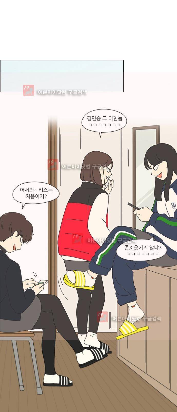 연애혁명 193화 1
