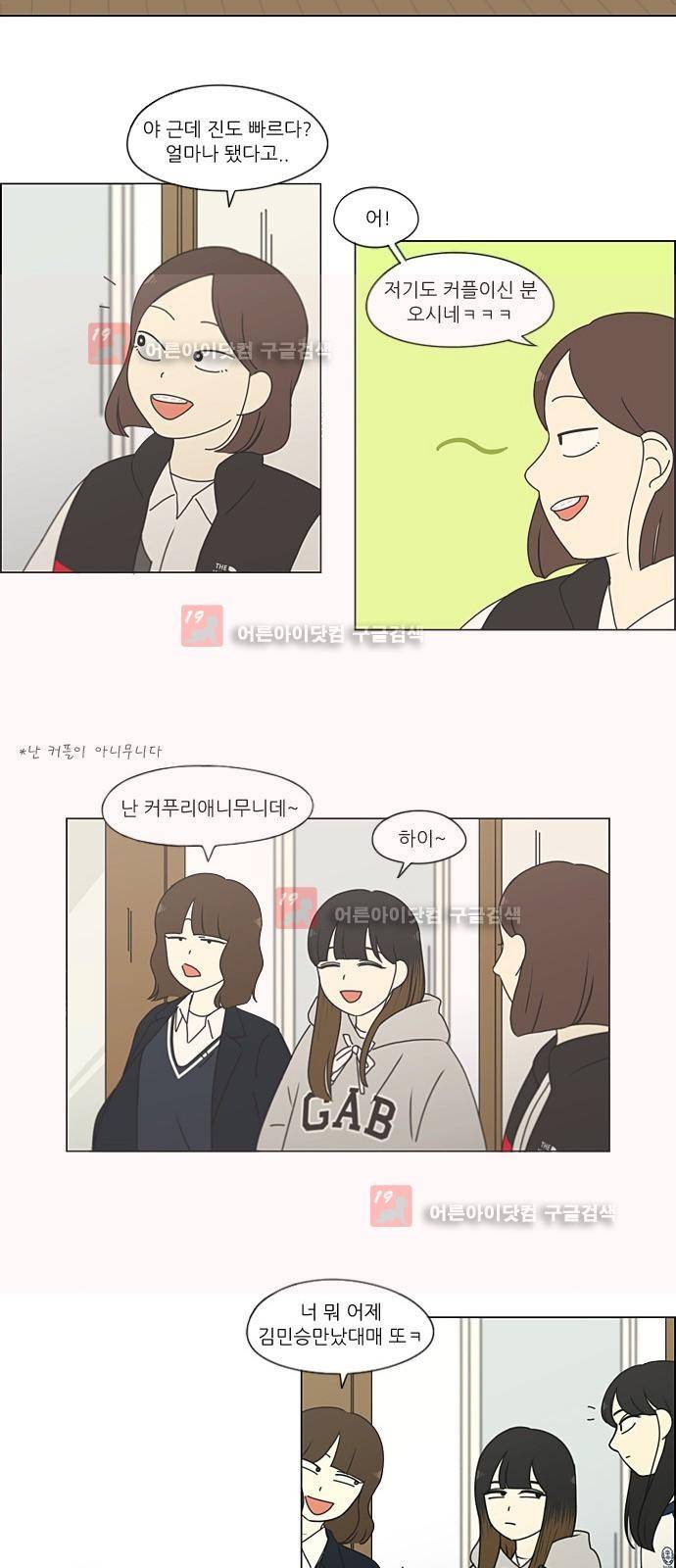 연애혁명 193화 2
