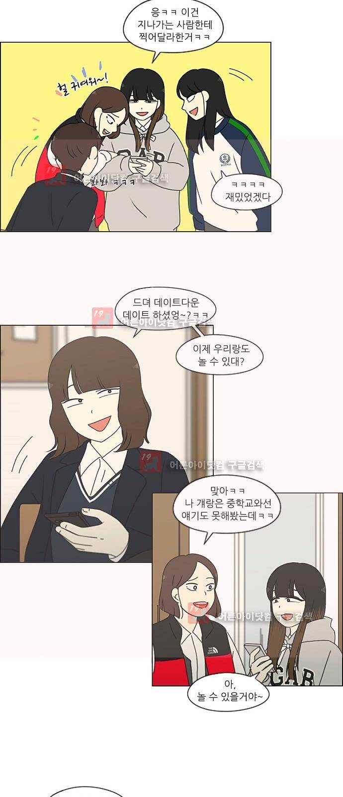 연애혁명 193화 4