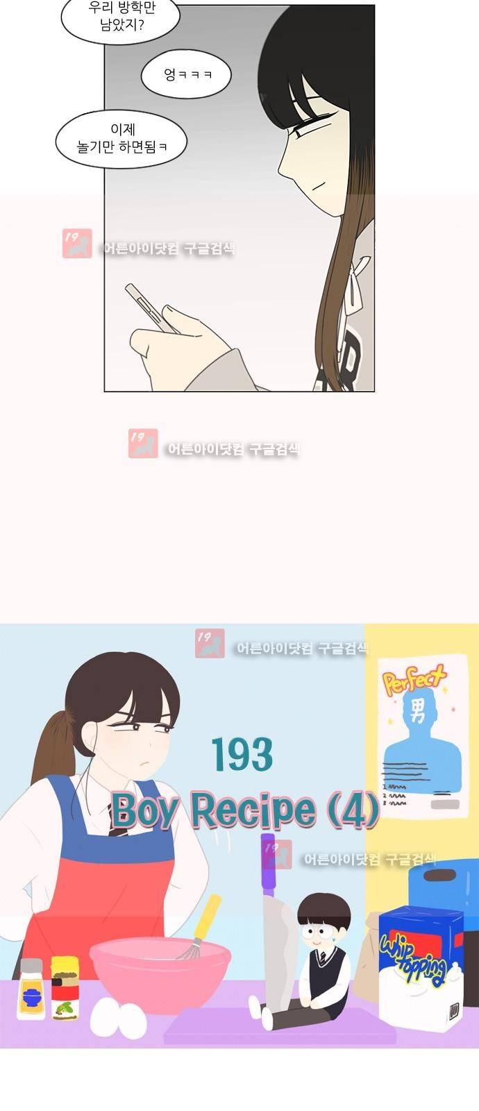 연애혁명 193화 5