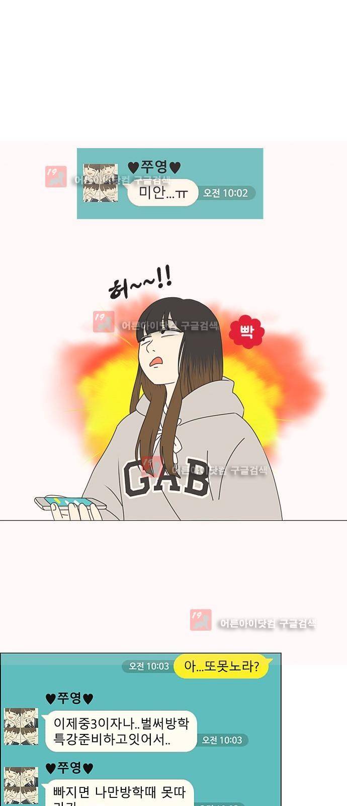 연애혁명 193화 6