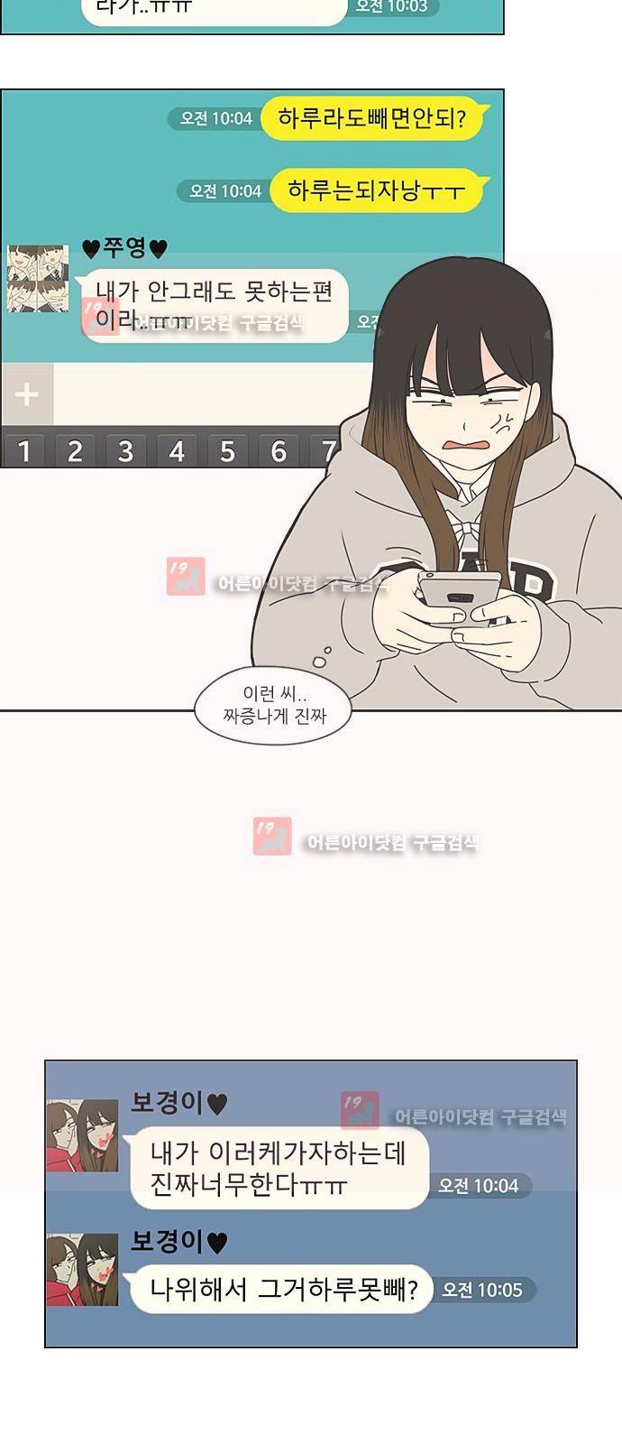 연애혁명 193화 7