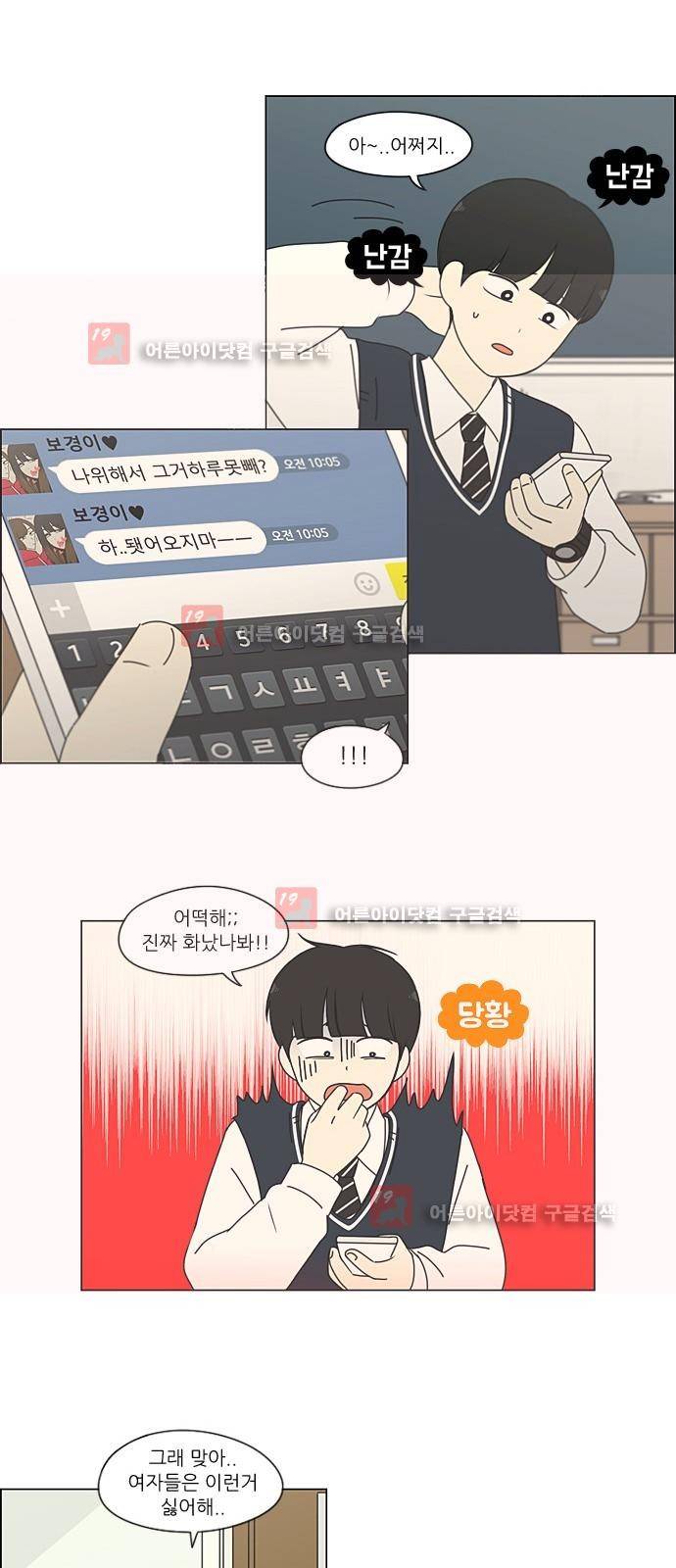 연애혁명 193화 8