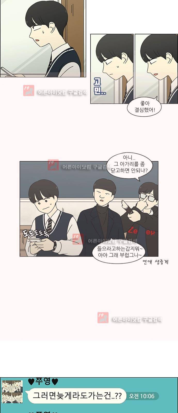 연애혁명 193화 9