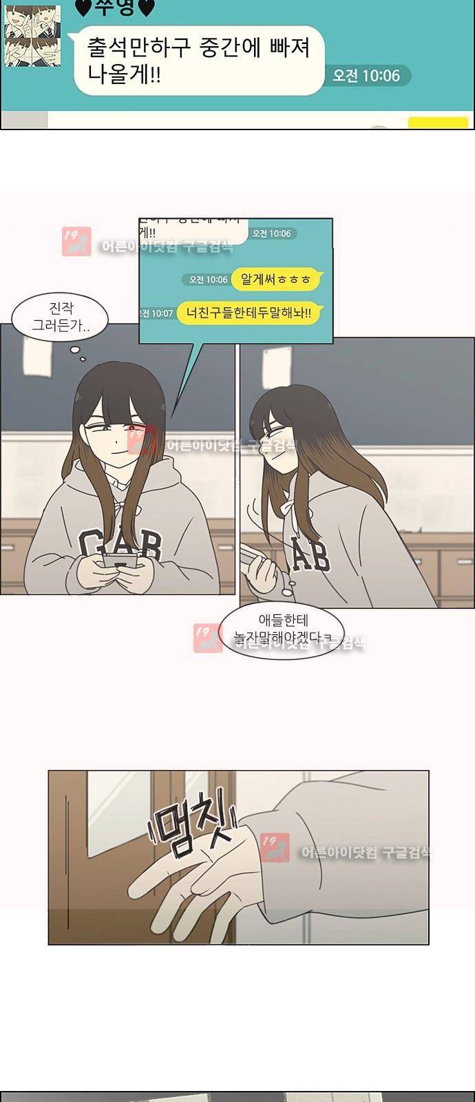 연애혁명 193화 10
